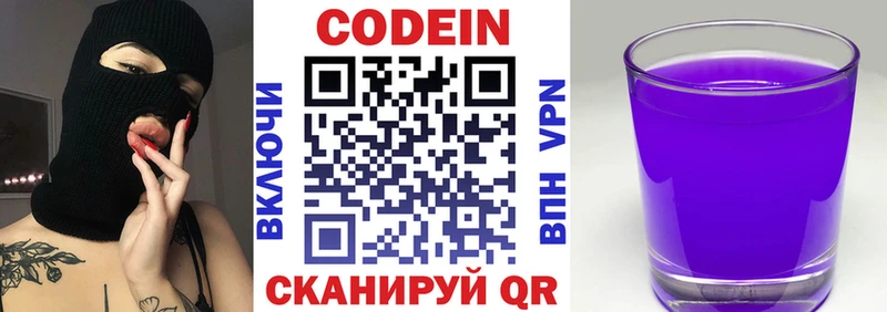 Купить  Рославль  Кодеиновый сироп Lean Purple Drank 